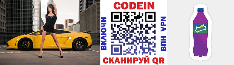 Codein напиток Lean (лин) площадка формула Ермолино